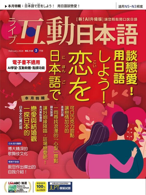 Title details for LIVE INTERACTIVE JAPANESE MAGAZINE 互動日本語 by Acer Inc. - Available